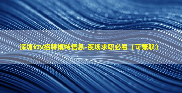 铁岭酒吧招聘