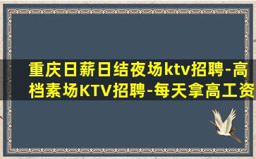 普洱夜场招聘